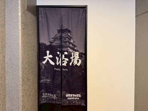 大浴場入口